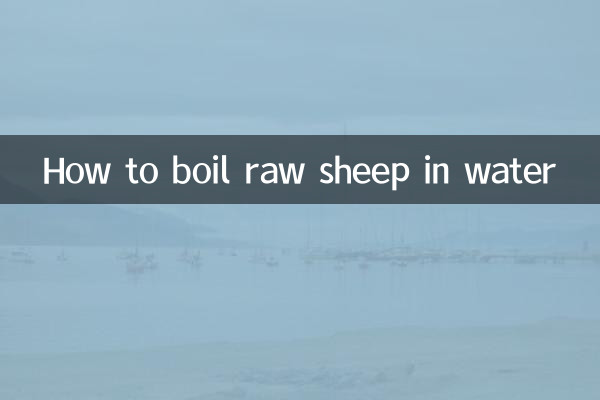 كيف تغلي الأغنام النيئة في الماء