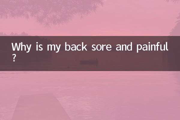 میری کمر کی تکلیف اور تکلیف دہ کیوں ہے؟