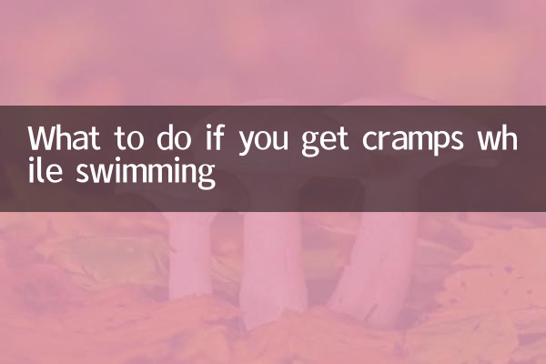 水泳中にけいれんを起こした場合の対処法