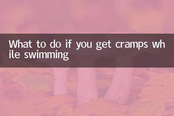 水泳中にけいれんを起こした場合の対処法