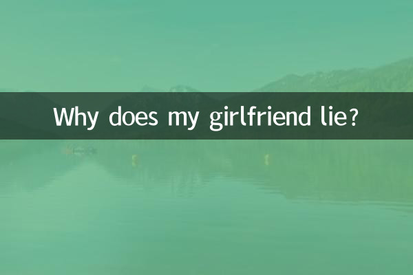 چرا دوست دختر من دروغ می گوید؟
