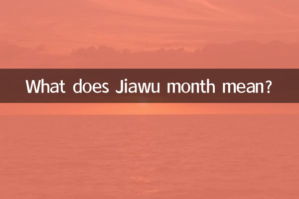 ماذا يعني شهر جياوو؟