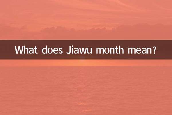 甲午月是什麼意思