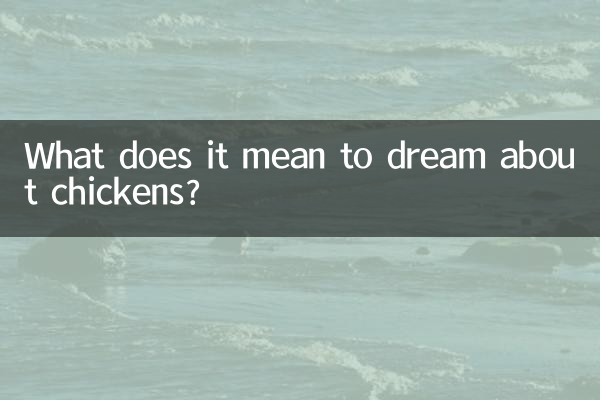 닭꿈 해몽은 무슨 뜻인가요?