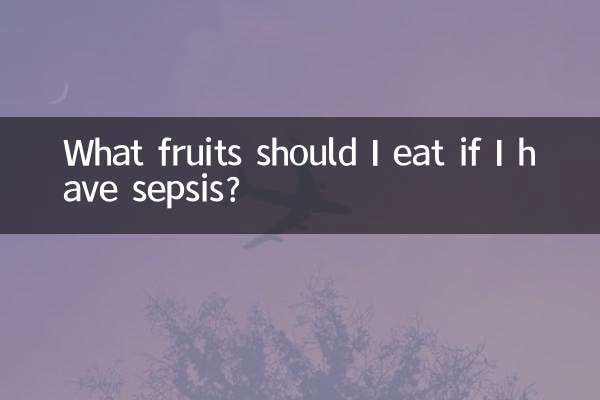 अगर मुझे सेप्सिस है तो मुझे कौन से फल खाने चाहिए?