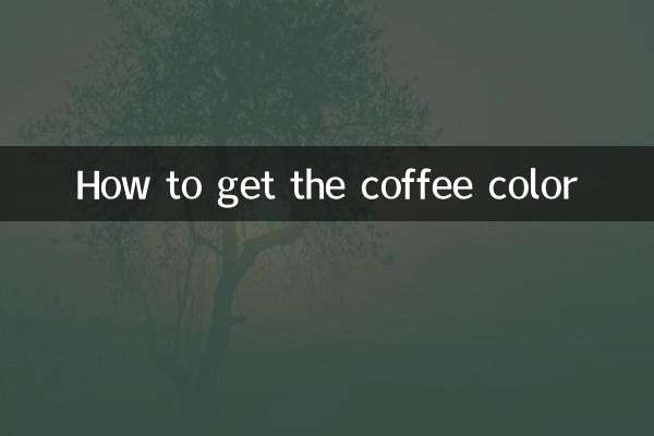 كيفية الحصول على لون القهوة