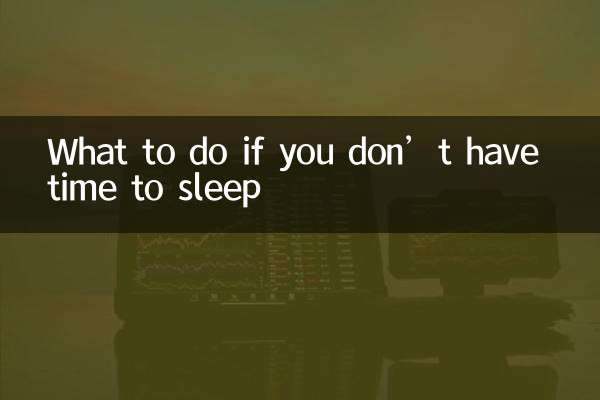 没时间睡觉怎么办