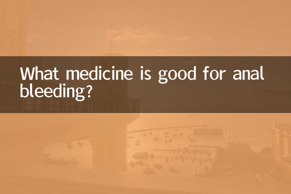 ما هو الدواء المناسب للنزيف الشرجي؟