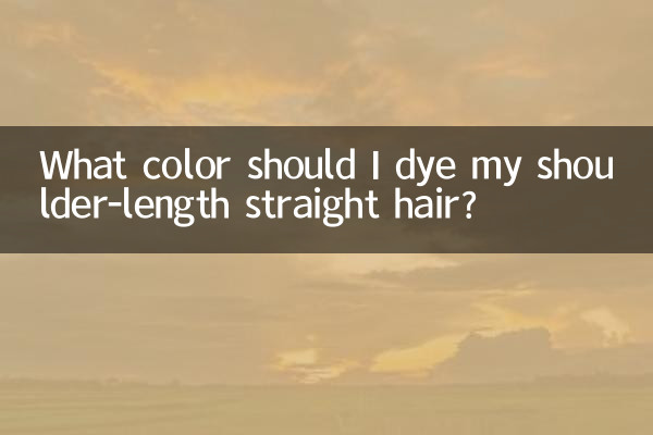 어깨까지 오는 생머리 어떤 색으로 염색해야 하나요?