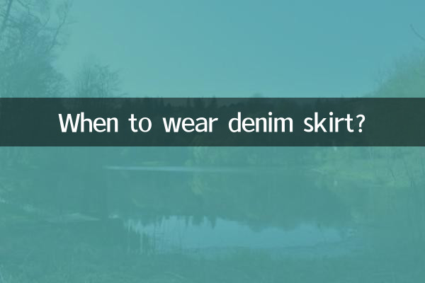 কখন ডেনিম স্কার্ট পরবেন?