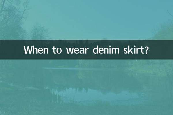 কখন ডেনিম স্কার্ট পরবেন?