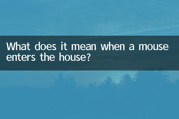 ইঁদুর ঘরে ঢুকলে এর অর্থ কী?