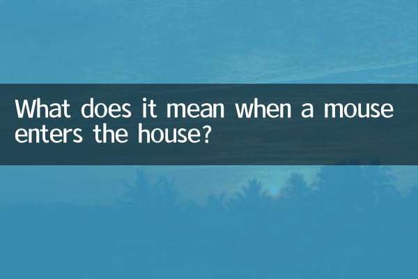 Что значит, когда в дом зашла мышь?