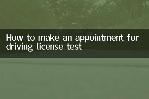 ड्राइविंग लाइसेंस टेस्ट के लिए अपॉइंटमेंट कैसे लें
