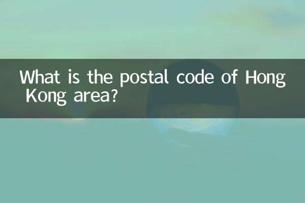 ما هو الرمز البريدي لمنطقة هونغ كونغ؟