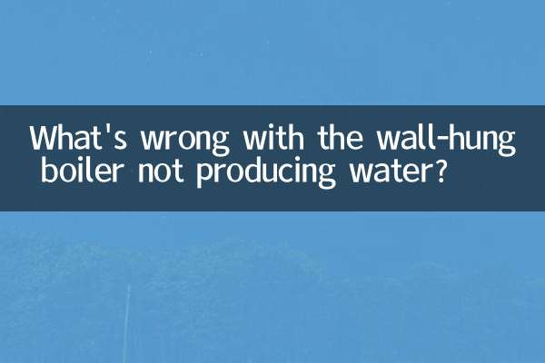 چه اشکالی دارد که دیگ دیواری آب تولید نکند؟