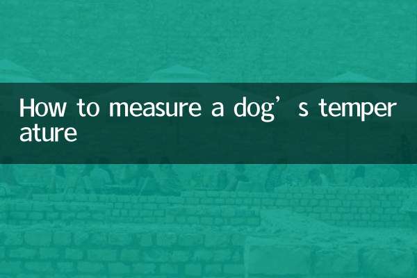 कुत्ते का तापमान कैसे मापें