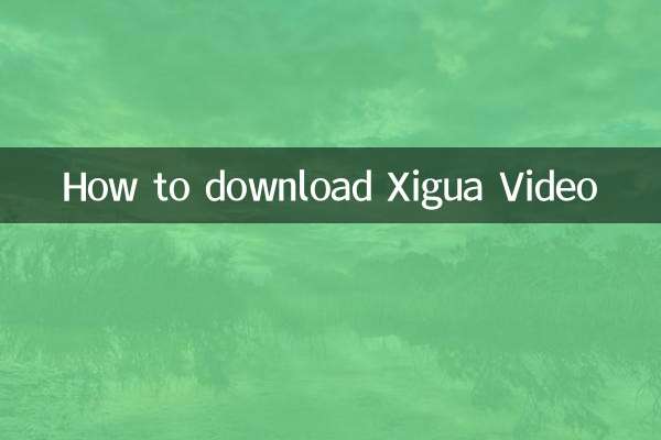 কিভাবে Xigua ভিডিও ডাউনলোড করবেন