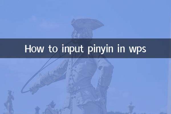 डब्ल्यूपीएस में पिनयिन कैसे इनपुट करें