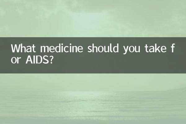 एड्स के लिए आपको कौन सी दवा लेनी चाहिए?