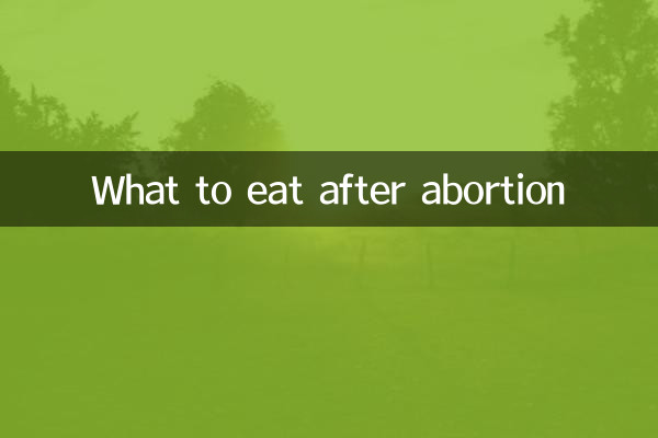 ماذا نأكل بعد الإجهاض