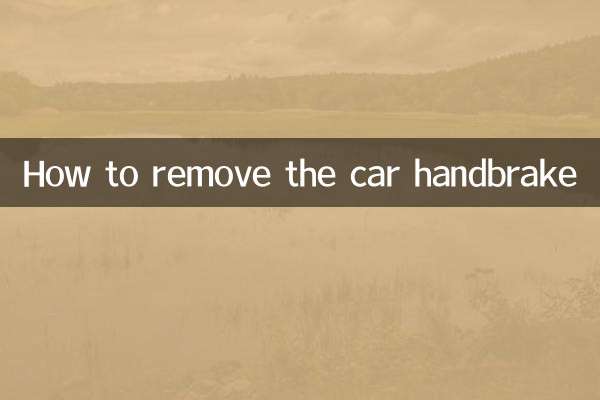 Как снять ручник автомобиля