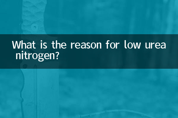 کم یوریا نائٹروجن کی وجہ کیا ہے؟