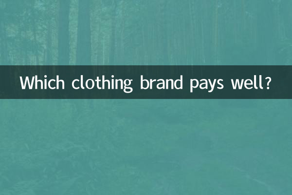 어느 의류 브랜드가 돈을 잘 벌까?