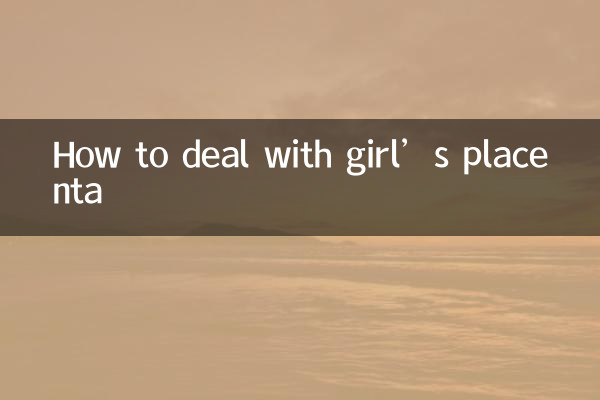 كيفية التعامل مع مشيمة الفتاة