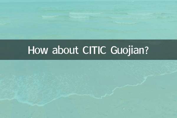 Как насчет CITIC Guojian?