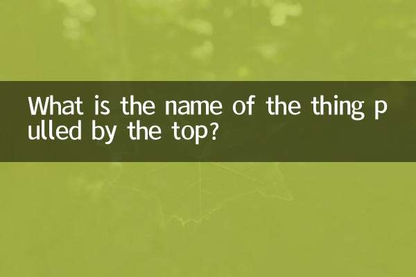 What is the name of the thing pulled by the top?