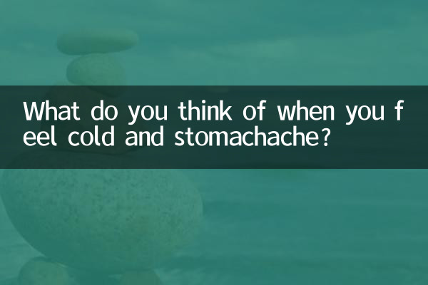 What do you think of when you feel cold and stomachache?
