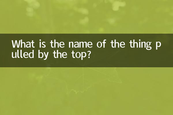 What is the name of the thing pulled by the top?