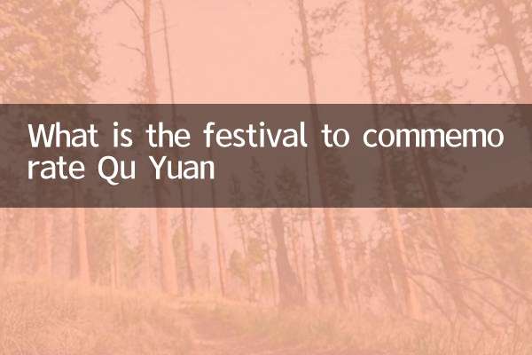 What is the festival to commemorate Qu Yuan