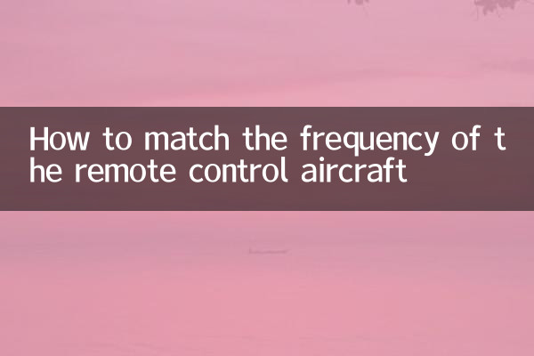 How to match the frequency of the remote control aircraft