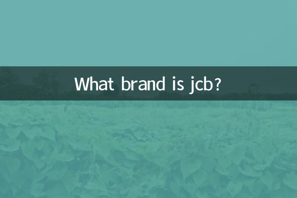 जेसीबी कौन सा ब्रांड है?