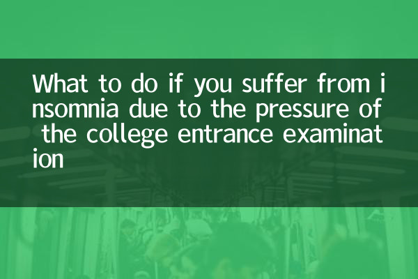 What to do if you suffer from insomnia due to the pressure of the college entrance examination