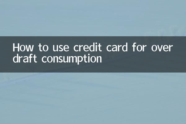 Cómo utilizar la tarjeta de crédito para consumo en sobregiro