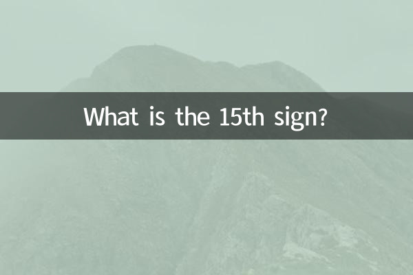 What is the 15th sign?