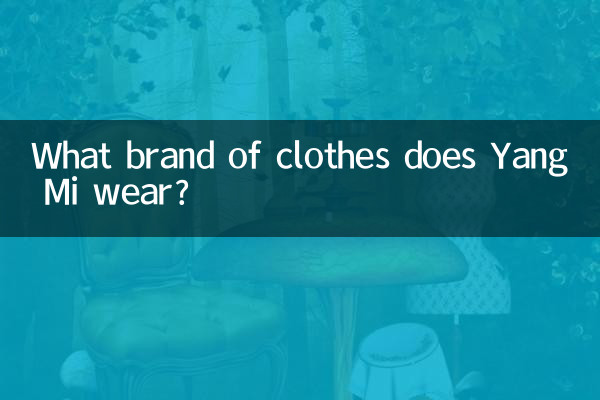 What brand of clothes does Yang Mi wear?