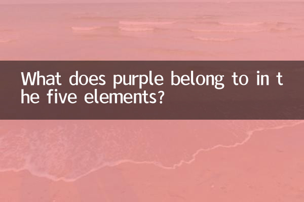 What does purple belong to in the five elements?