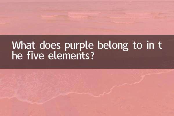 What does purple belong to in the five elements?