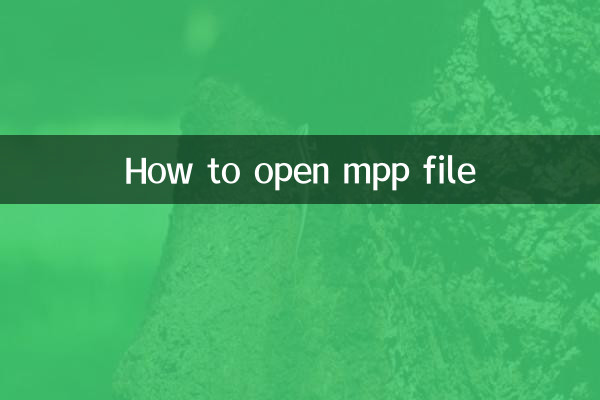 mpp文件怎么打开