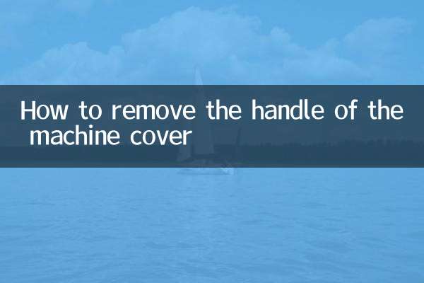 How to remove the handle of the machine cover
