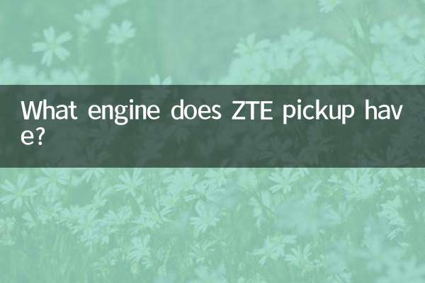 ZTE पिकअप में कौन सा इंजन है?