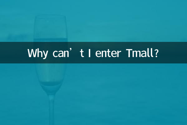 ¿Por qué no puedo ingresar a Tmall?