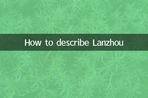 How to describe Lanzhou