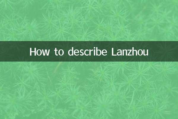How to describe Lanzhou