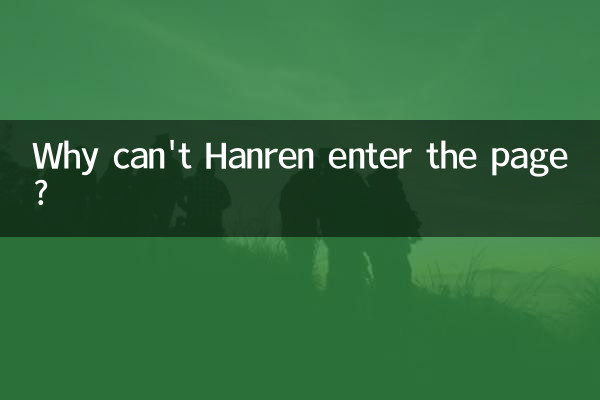 Почему Ханрен не может войти на страницу?