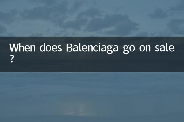 발렌시아가는 언제 세일하나요?